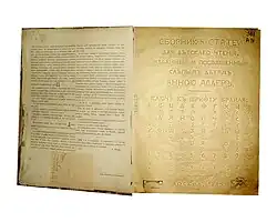 Первая книга с рельефно-точечным шрифтом на русском языке из Фондов РГБС