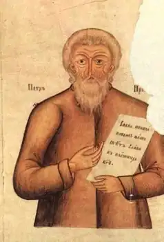 Пётр Прокопьевич