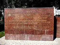 Стела с текстом Указа о награждении города орденом Отечественной войны I степени
