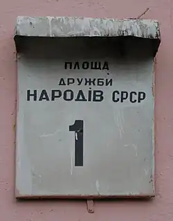 Адресная табличка на доме № 1