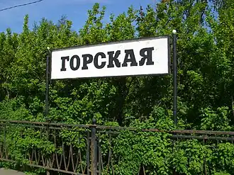 Указатель с названием платформы