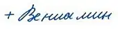 Изображение автографа