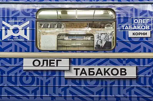 Оформление борта вагона