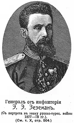 генерал от инфантерии Эдуард Эдуардович Зеземан