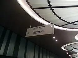 Указатель «Посадки нет»