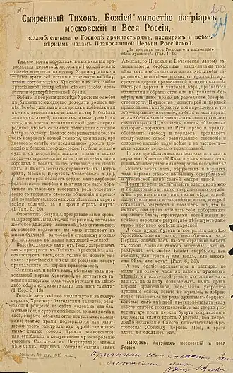 Листовка с посланием