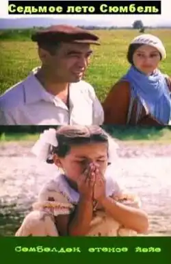 Постер фильма