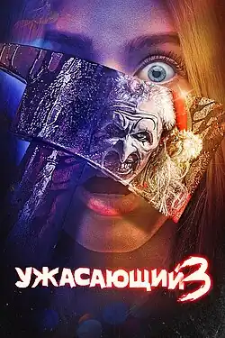 Постер фильма