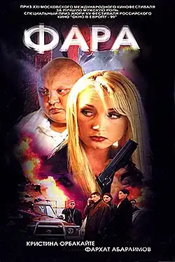 Постер фильма