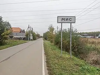 знак при въезде в посёлок