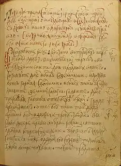 Начальный лист Похвального слова. Конец XVII века. Из собрания Ф. А. Толстого. РНБ