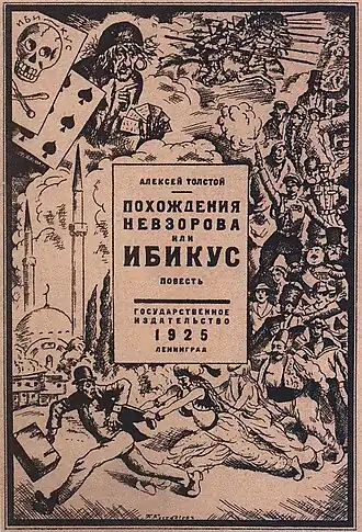 Обложка 1 издания (1925 год), художник Б. Кустодиев