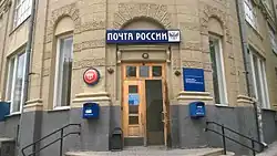 Отделение «Почты России» в Новосибирске