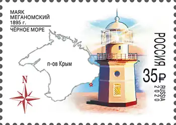 Почтовая марка. Россия 2020. 125 лет Меганомскому маяку