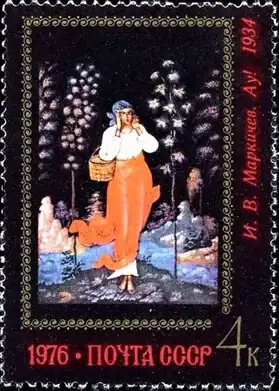 «Ау!»И. В. Маркичев