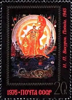 «Победа»И. П. Вакуров