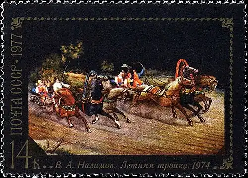 «Летняя тройка»В. А. Надимов