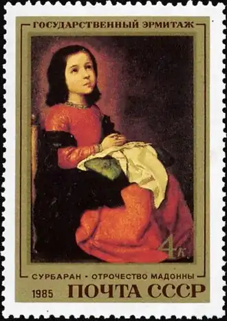 «Отрочество Богоматери» на почтовой марке СССР