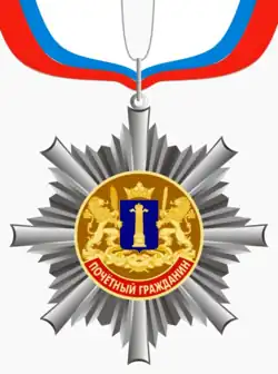 Нагрудный знак «Почётный гражданин Ульяновской области».