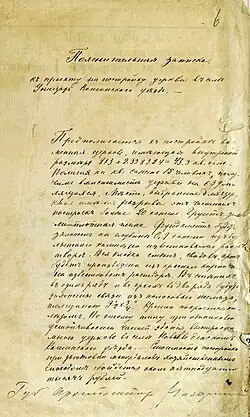 Пояснительная записка к проекту постройки храма