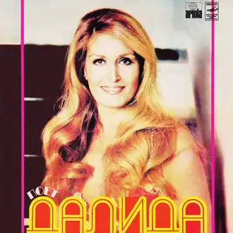 Обложка альбома Далиды «Поёт Далида» (1980)