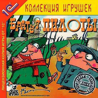 Обложка игры «Братья Пилоты: По следам полосатого слона»
