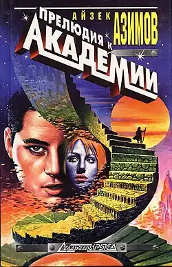 Обложка издания 1999 года (художник Игорь Варавин)