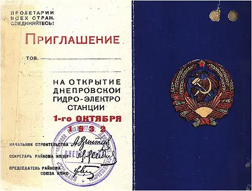 Пригласительный билет на торжественное открытие Днепрогэса