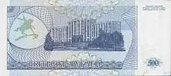 Приднестровские 500 рублей, оборотная сторона (1993)