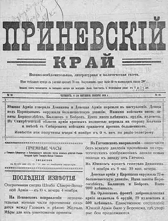Заглавная страница «Приневского края», № 10, 1919 год