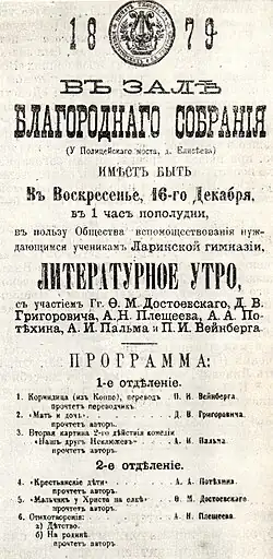 Афиша литературного утра 1879 г. с авторским чтением «Мальчика у Христа на ёлке»