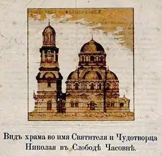Вид на Никольскую церковь (сл. Часовня, проект, 1892 г.).