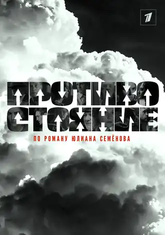 Официальный постер сериала