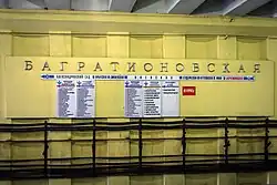 Путевая стена