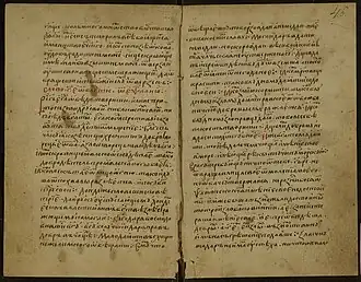 «Пчела» преподобного Максима Исповедника с прибавлениями, полуустав. Список XVI века