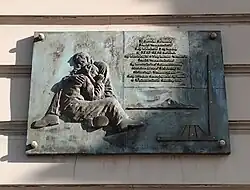 Памятная доска