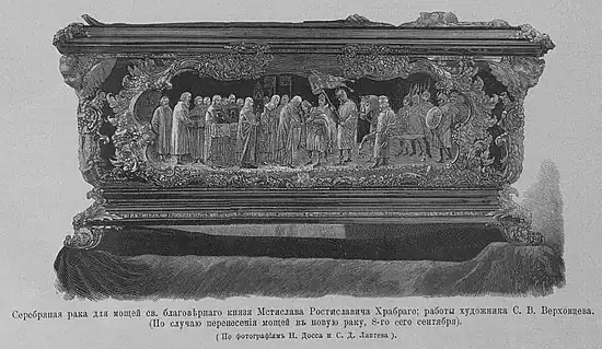 Рака для мощей Мстислава Храброго. 1879 год. Работа С. Ф. Верховцева.