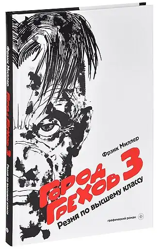 Обложка русскоязычного издания