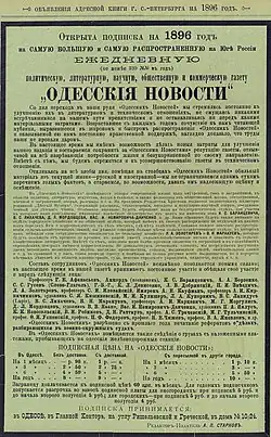 Реклама газеты, 1896 год