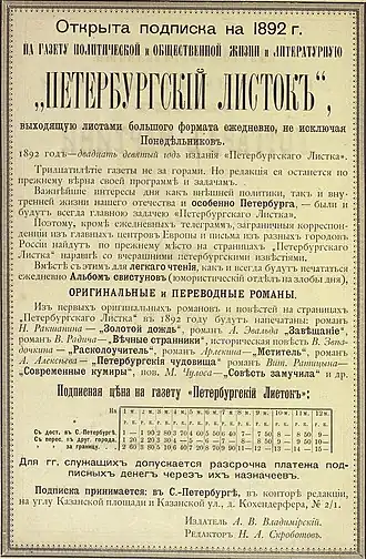 Реклама газеты, 1892 год.