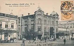 Здание до Октябрьской революции