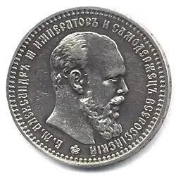 Александр III на серебряном рубле,  1894 год