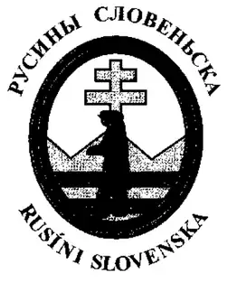 Герб русинов Словакии