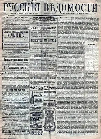 «Русские ведомости» в 1905 году