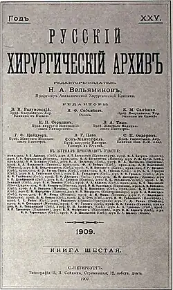 Обложка журнала «Русский хирургический архив», 1909 год