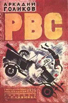 Обложка первого книжного издания