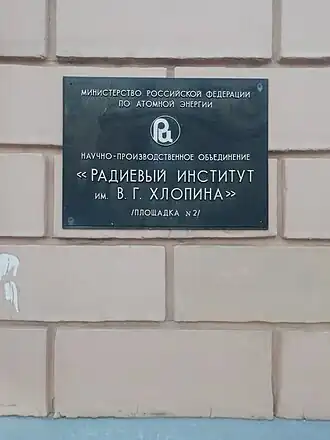 Площадка института № 2