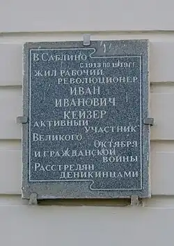 Мемориальная доска революционеру И. И. Кейзеру на здании вокзала