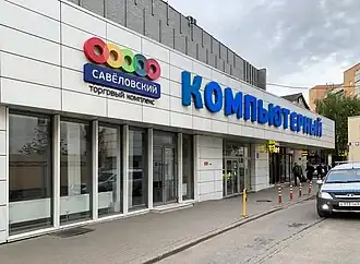 Компьтерный