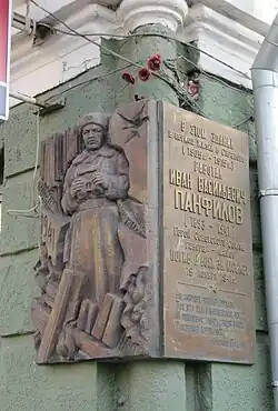 И. В. Панфилов